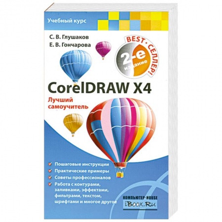 Книги, книга CoreIDRAW X4 купить по низкой цене