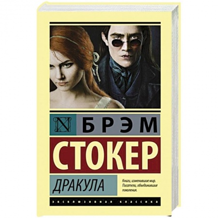Зарубежное фэнтези, книга Дракула купить по низкой цене