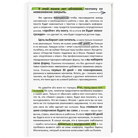 Практическая психология, книга Открытая книга купить по низкой цене