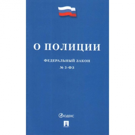 Право. Юриспруденция, книга О полиции купить по низкой цене