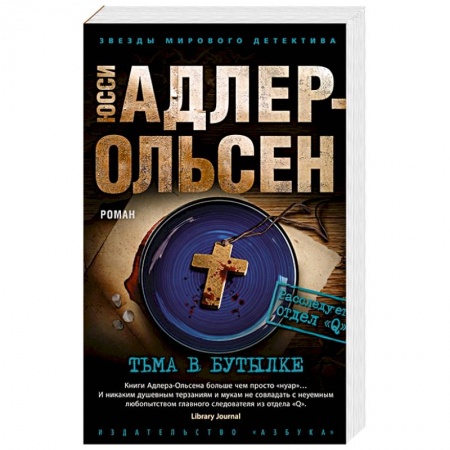 Триллеры, книга Тьма в бутылке купить по низкой цене