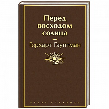 Перед восходом солнца Перед восходом солнца