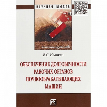 Обеспечение долговечности рабочих органов почвообрабатывающих машин