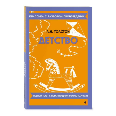 Литература, книга Детство купить по низкой цене