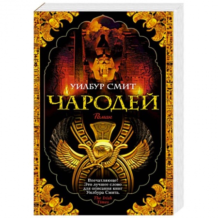 Зарубежная современная проза, книга Чародей купить по низкой цене