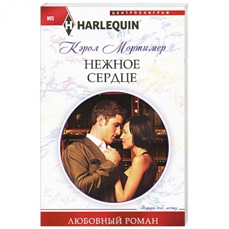 Книги, книга Нежное сердце купить по низкой цене