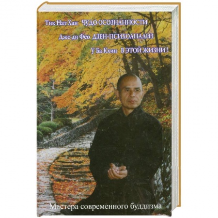 Книги, книга Чудо осознанности купить по низкой цене