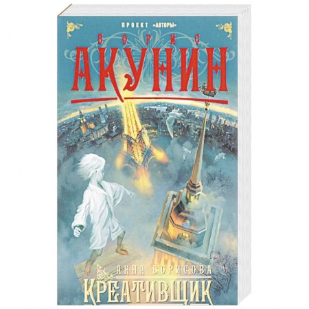 Русская современная проза, книга Креативщик купить по низкой цене