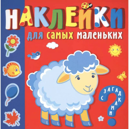 Книжки с наклейками, книга Кто где живет купить по низкой цене