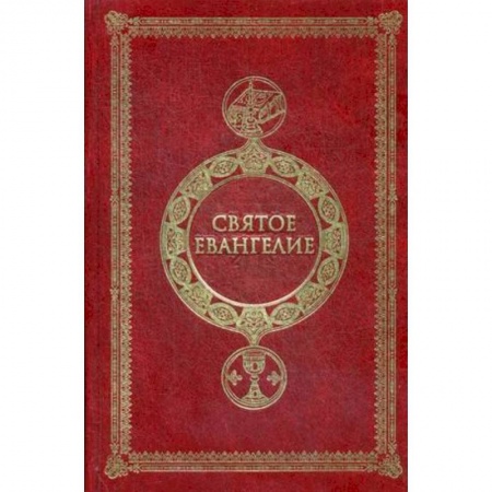 Молитвословы, акафисты, каноны, книга Святое Евангелие купить по низкой цене