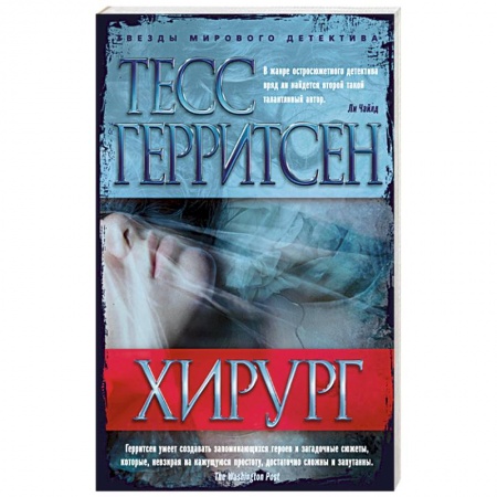 Книги, книга Хирург купить по низкой цене