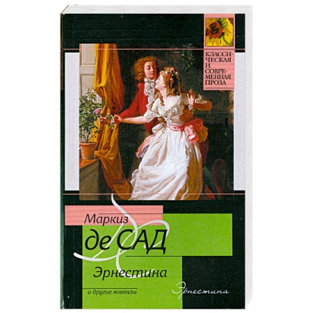Книги, книга Эрнестина и другие новеллы купить по низкой цене