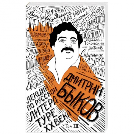 Литературоведение. Фольклор, книга Лекции по русской литературе XX века. Том 3 купить по низкой цене