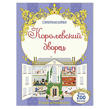 Королевский дворец