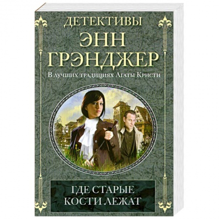 Книги, книга Где старые кости лежат купить по низкой цене