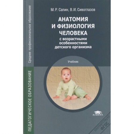 Здоровье, медицинская литература, книга Анатомия и физиология человека купить по низкой цене