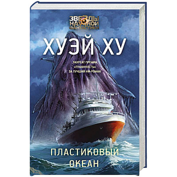 Пластиковый океан