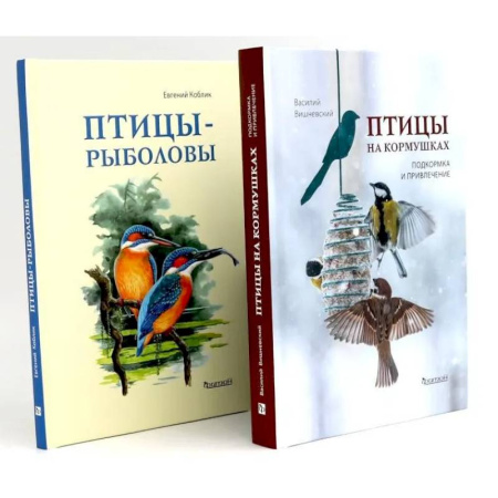 Зоология, книга Птицы на кормушках. Птицы-рыболовы (комплект из 2-х книг) купить по низкой цене