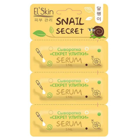 El`Skin Секрет улитки Сыворотка для лица, (3x2 мл)