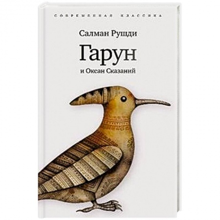 Книги, книга Гарун и океан сказаний купить по низкой цене