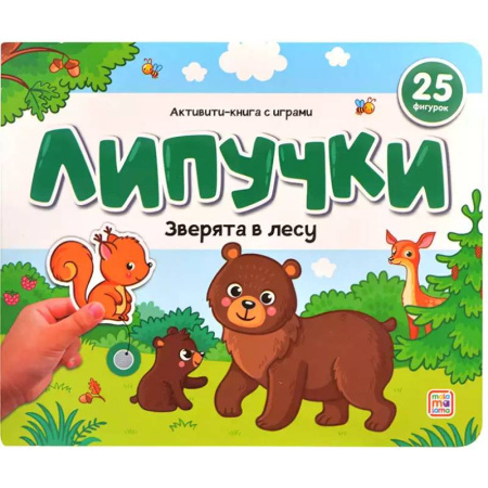 Прочие книжки-игрушки, книга Липучки. Зверята в лесу купить по низкой цене