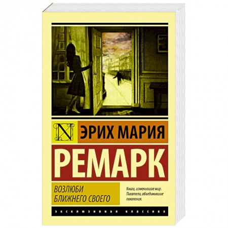 Книги, книга Возлюби ближнего своего купить по низкой цене