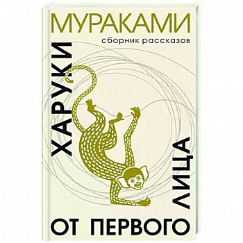 От первого лица