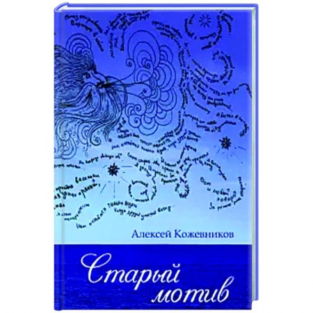 Русская поэзия, книга Старый мотив купить по низкой цене