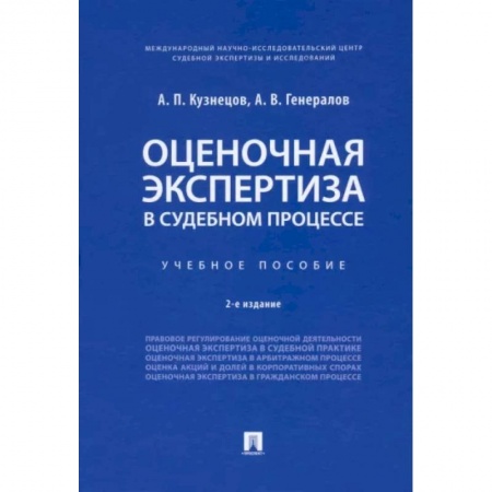 Гражданское право, книга Оценочная экспертиза в судебном процессе. Учебное пособие купить по низкой цене