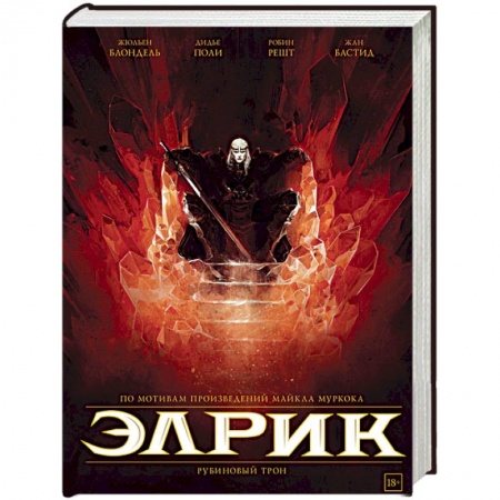 Комиксы. Манга, книга Элрик. Рубиновый трон купить по низкой цене