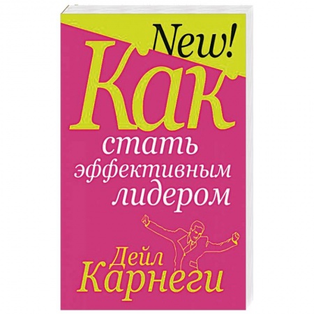 Общая психология, книга Как стать эффективным лидером купить по низкой цене