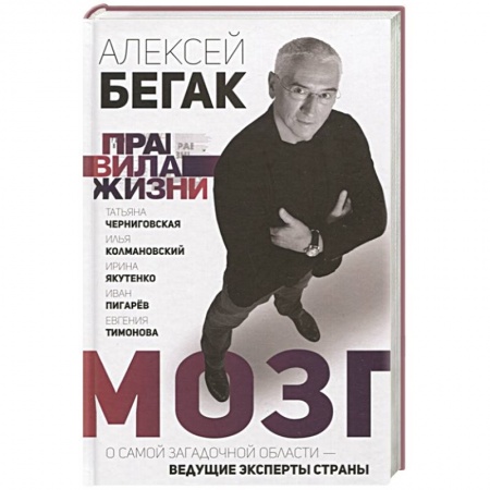 Популярная и нетрадиционная медицина, книга Мозг. О самой загадочной области – ведущие эксперты страны купить по низкой цене