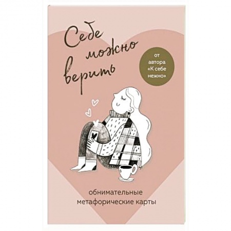 Гадание по картам Таро, книга Кардхолдер от Ольги Примаченко. Цени себя, моя хорошая купить по низкой цене