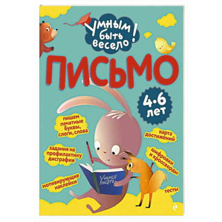 Письмо, мелкая моторика, книга Письмо купить по низкой цене