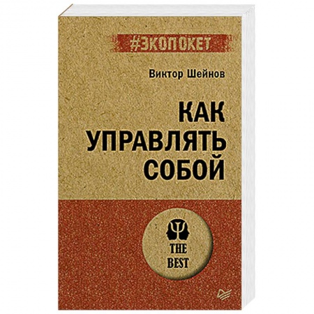 Психология, книга Как управлять собой купить по низкой цене