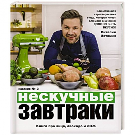Блюда на каждый день, книга Нескучные завтраки купить по низкой цене