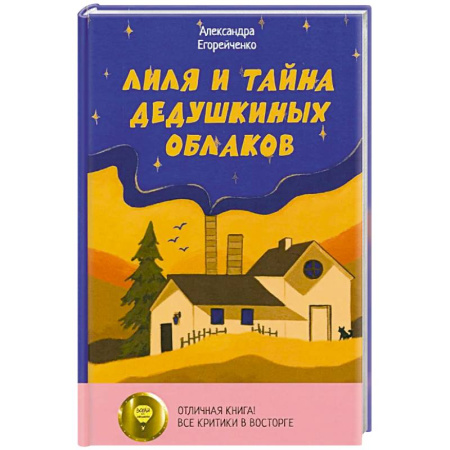 Повести и рассказы о детях, книга Лиля и тайна дедушкиных облаков купить по низкой цене