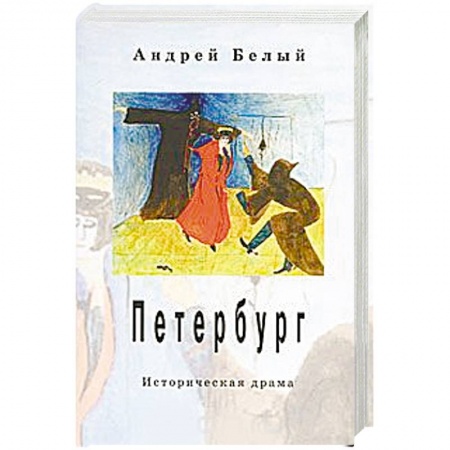 Русская современная проза, книга Петербург купить по низкой цене