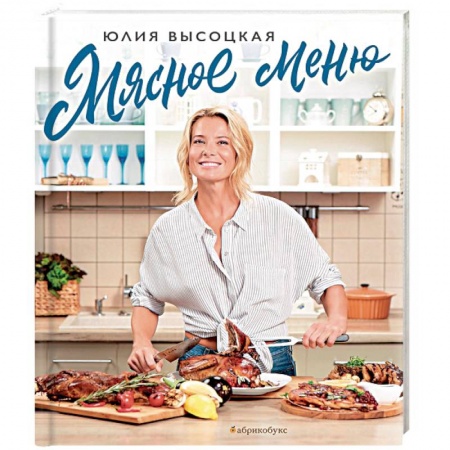Мясо, птица, книга Мясное меню купить по низкой цене