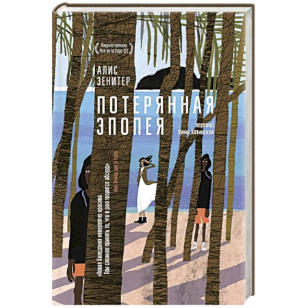 Зарубежная приключенческая литература, книга Потерянная эпопея купить по низкой цене