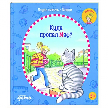 Повести и рассказы о детях, книга Куда пропал Мяф? купить по низкой цене
