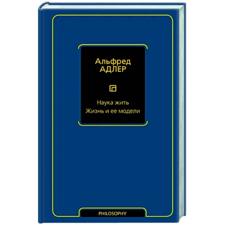 Современные религиозные течения, книга Наука жить. Жизнь и ее модели купить по низкой цене