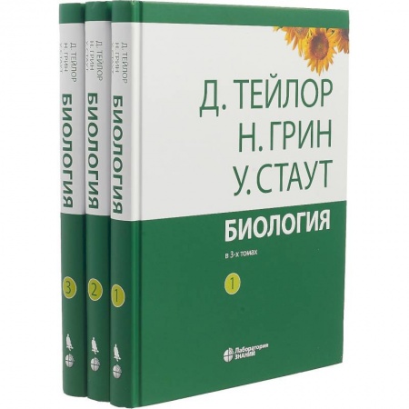 Биология, книга Биология. В 3-х томах купить по низкой цене