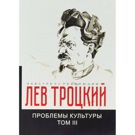 Филологические науки в целом. Частные филологии, книга Проблемы культуры. Том 3 купить по низкой цене
