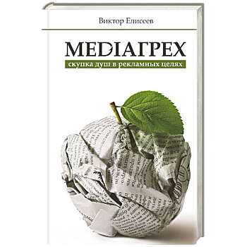 MediaГрех