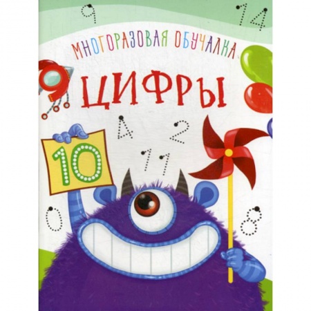 Обучение счету. Математика, книга Многоразовая обучалка. Цифры купить по низкой цене
