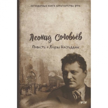 Русская современная проза, книга Повесть о Ходже Насреддине купить по низкой цене