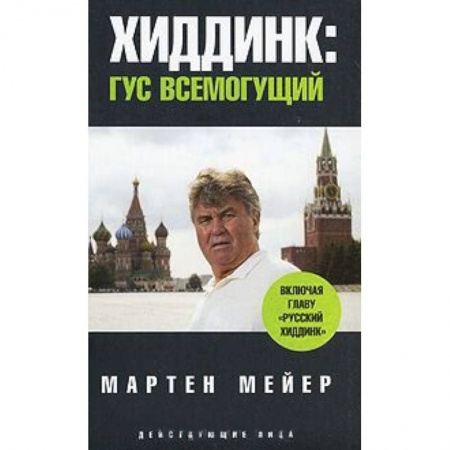 Книги, книга Хиддинг.Гус всемогущий купить по низкой цене