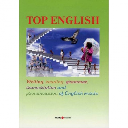 Изучение языков, книга Top English купить по низкой цене