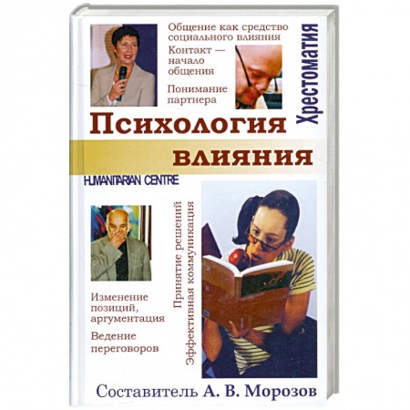 Книги, книга Психология влияния купить по низкой цене